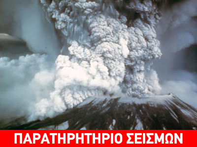 Σεισμική δραστηριότητα πριν από ηφαιστειακές εκρήξεις